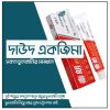 চর্মরোগের দাউদ একজিমা কার্যকরী ক্রিম